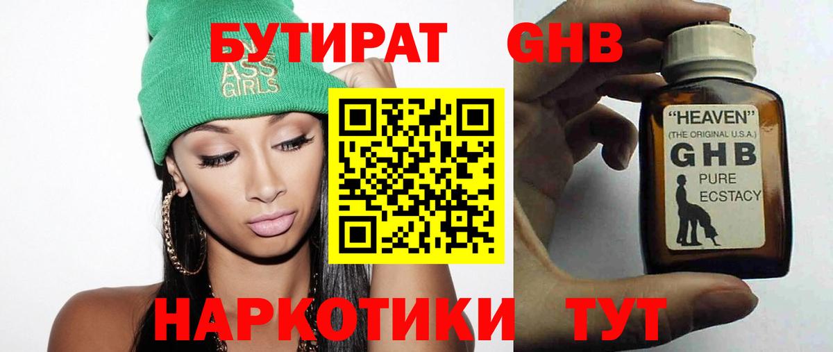 Асбест  БУТИРАТ бутик  Вход с VPN 