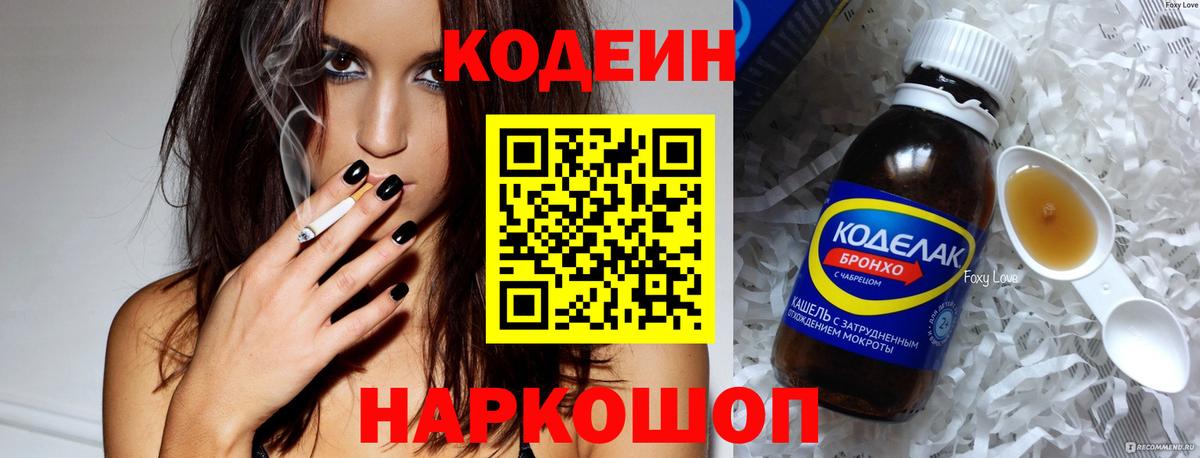 Кодеиновый сироп Lean Purple Drank Асбест